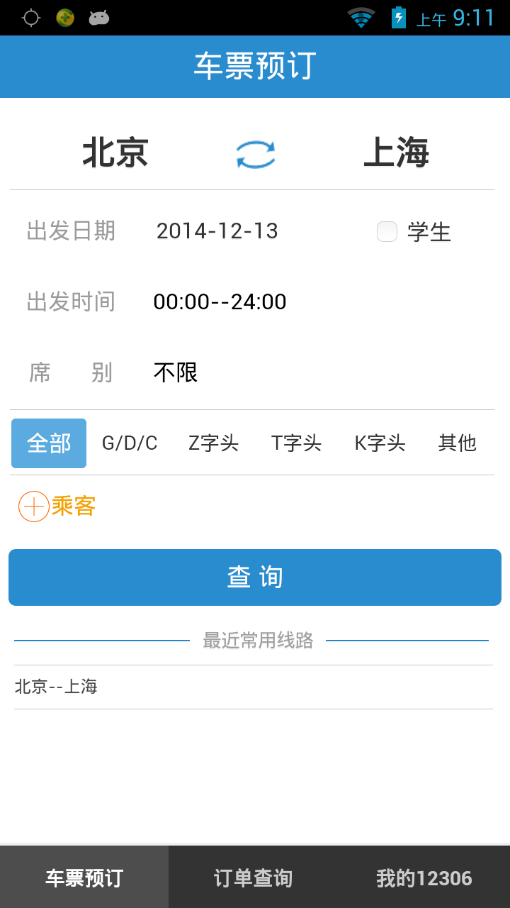鐵路12306正版