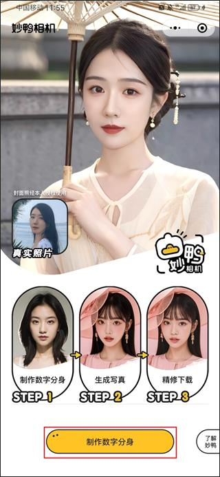 妙鴨相機手機版