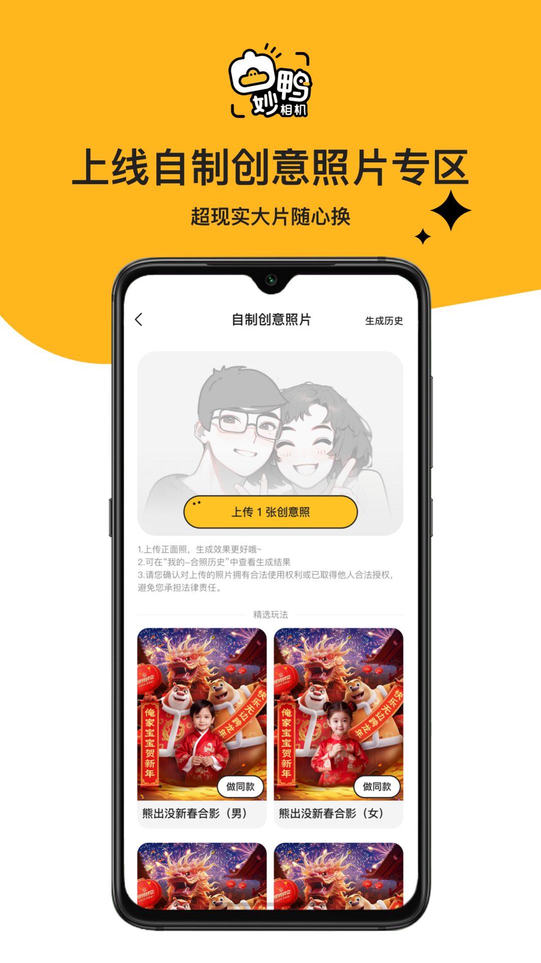 妙鴨相機手機版