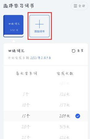百詞斬升級版