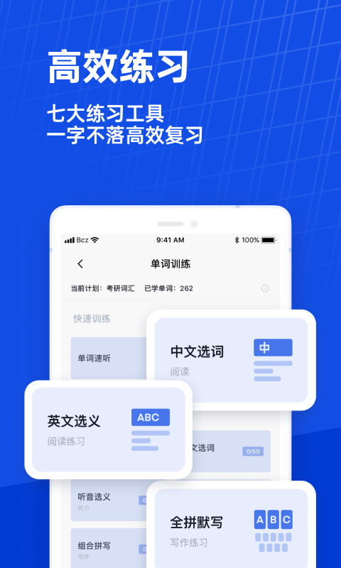 百詞斬升級版
