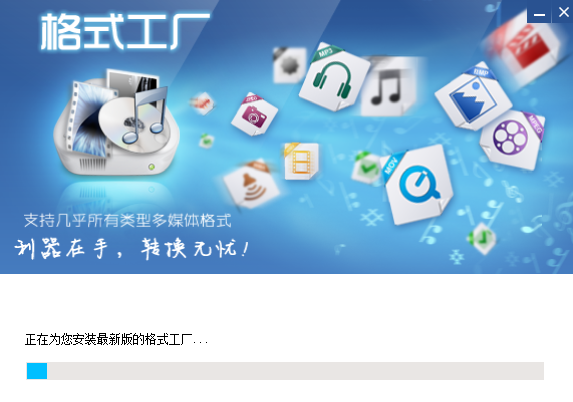 格式工廠標準版