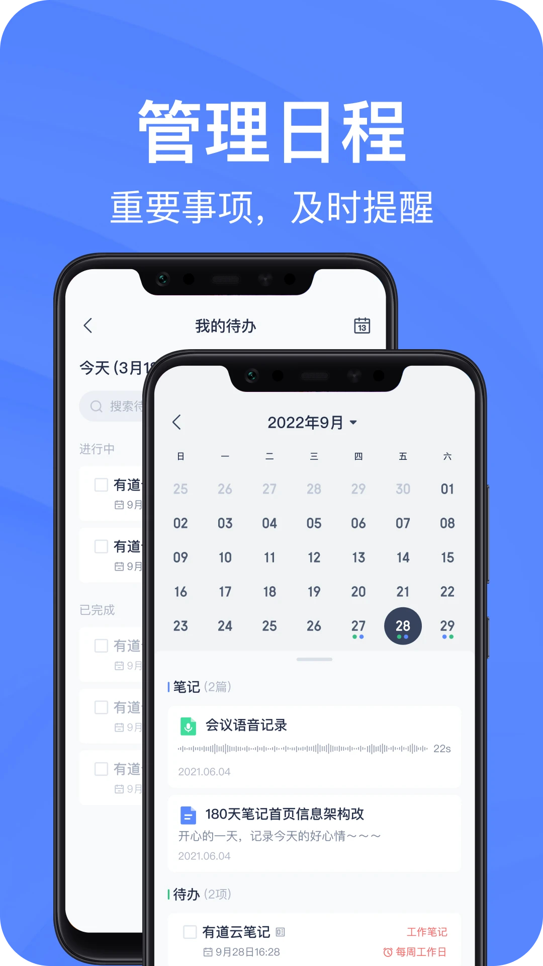 有道云筆記免費(fèi)版