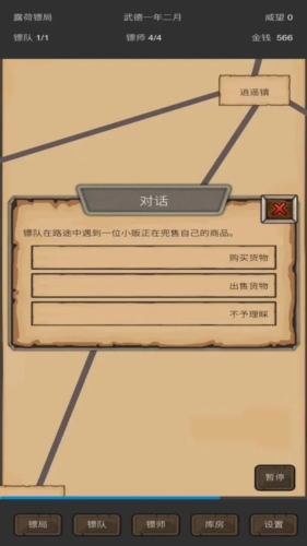 重啟之鏢局人生無(wú)限金幣版