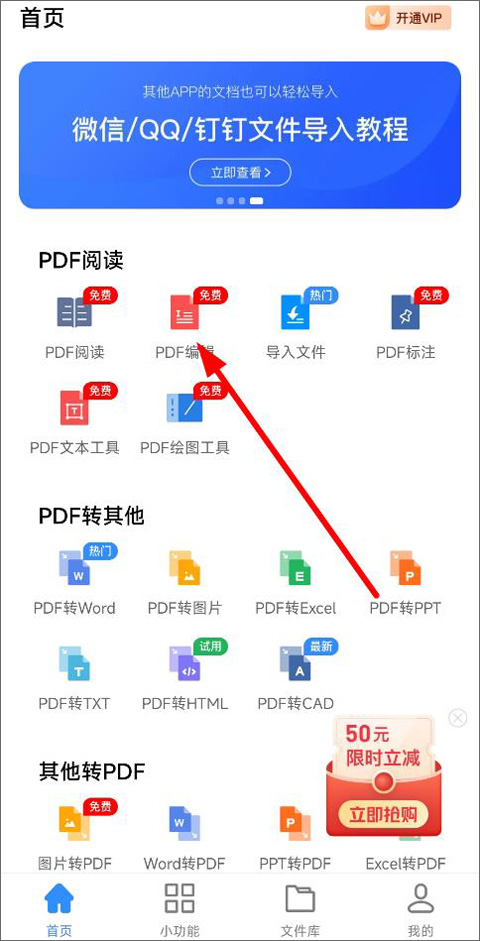 迅捷PDF轉換器App免費版