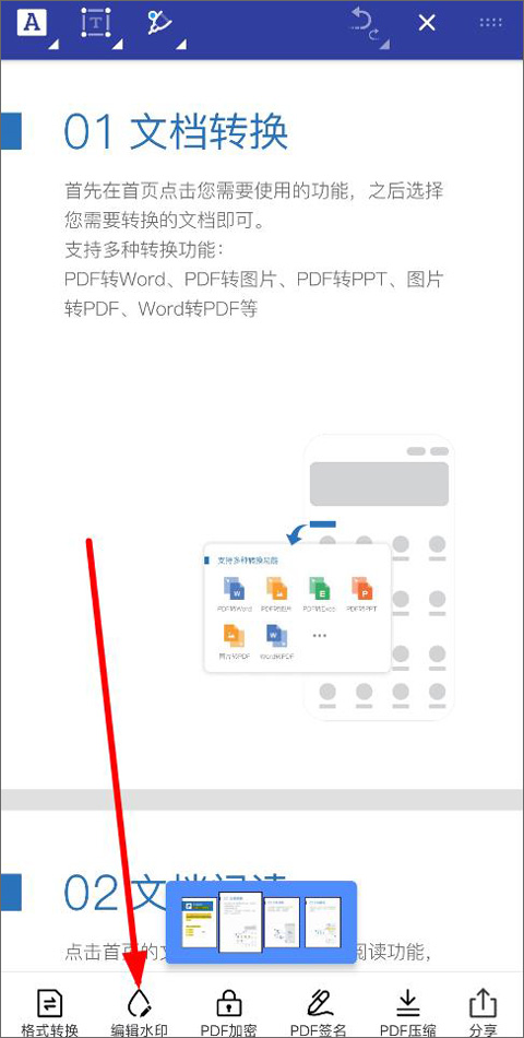 迅捷PDF轉換器App免費版