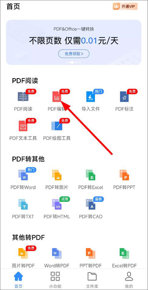 迅捷PDF轉換器App免費版