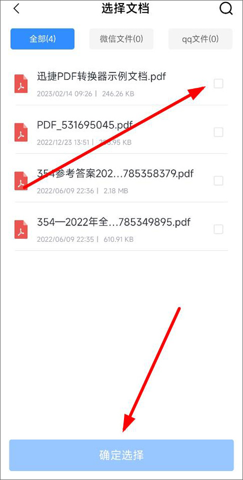 迅捷PDF轉換器App免費版
