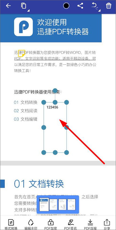 迅捷PDF轉換器App免費版