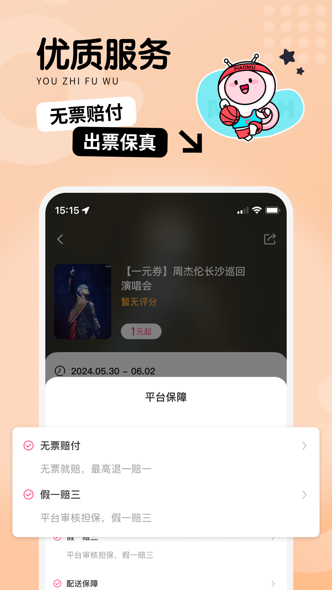 票牛最新版下載