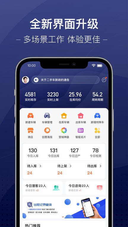 信車最新版下載