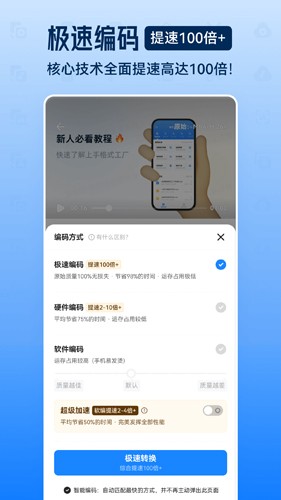 格式工廠安卓最新版