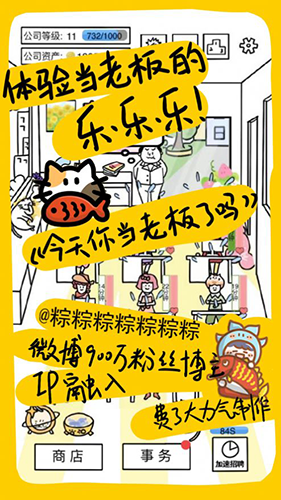 今天你當(dāng)老板了嗎官網(wǎng)版