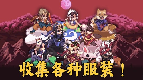齊天大圣養(yǎng)成記內(nèi)置MOD菜單版