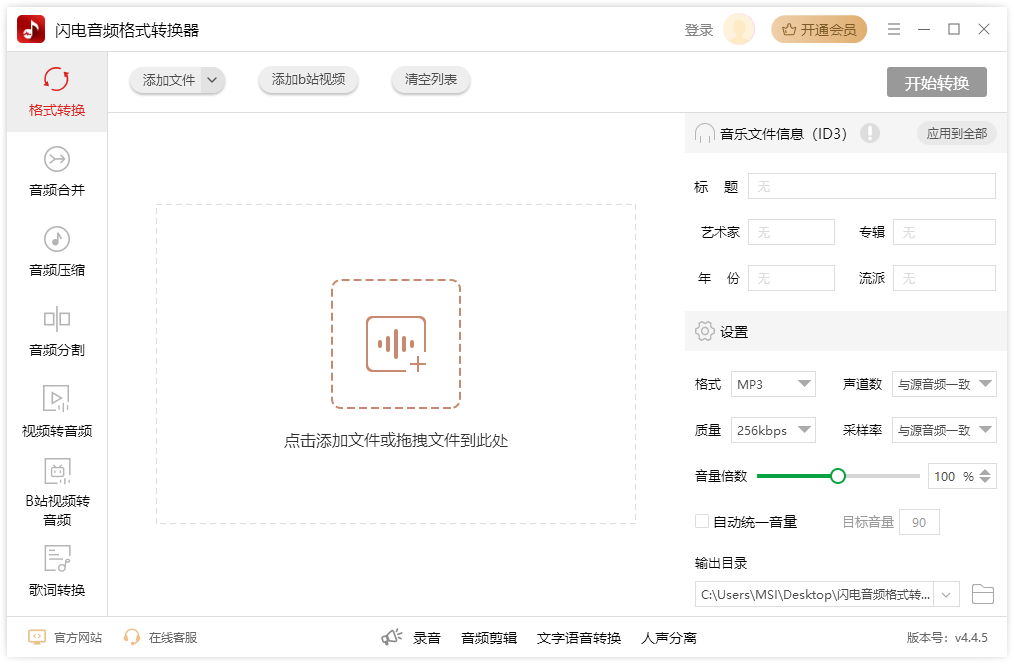 閃電音頻格式轉換器免費版