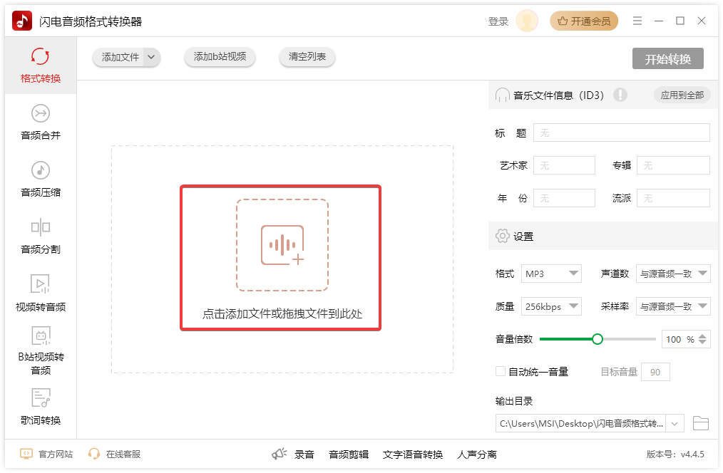 閃電音頻格式轉換器免費版