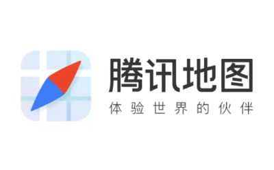 騰訊地圖下載-騰訊地圖最新版/正版/安卓版/手機(jī)版
