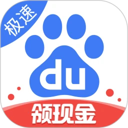百度極速版App最新版