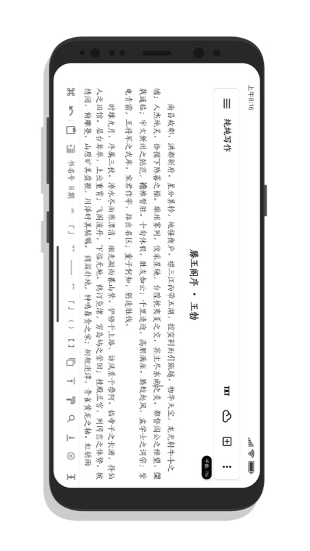 純純寫(xiě)作最新版