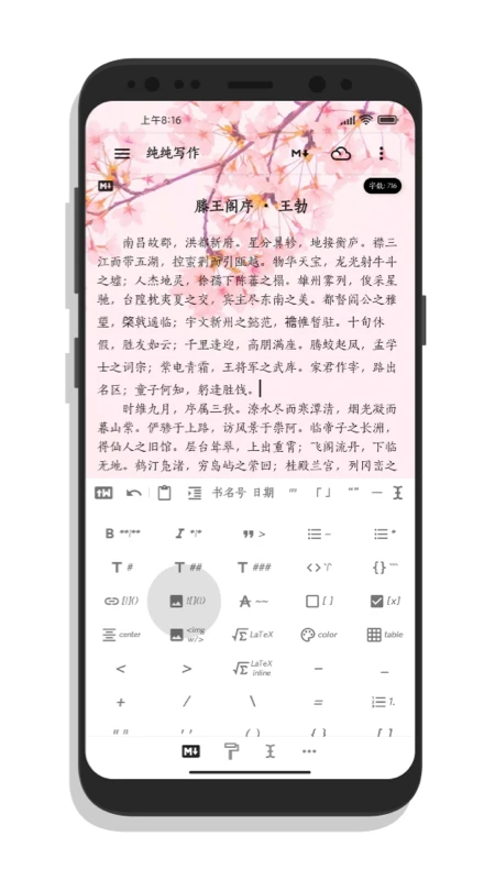 純純寫(xiě)作最新版