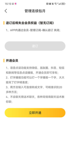 語音打字法專業(yè)版