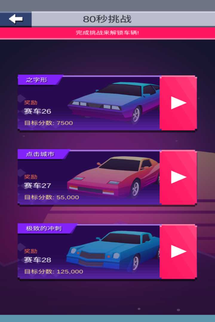 漂移達(dá)人中文版