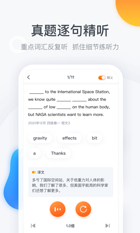粉筆四六級(jí)官方版