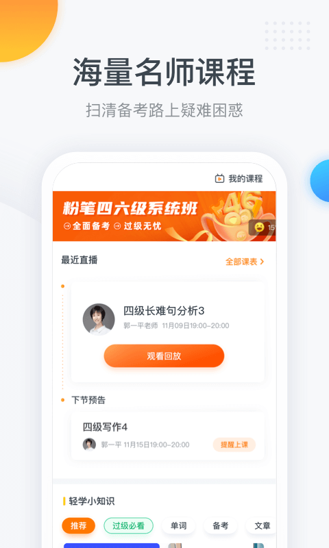 粉筆四六級(jí)官方版