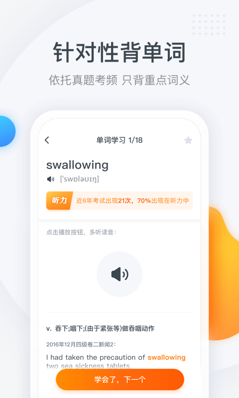 粉筆四六級(jí)官方版