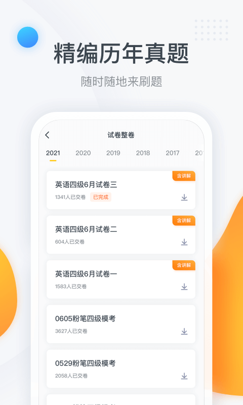粉筆四六級(jí)官方版