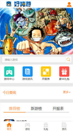 好嗨游軟件手機版