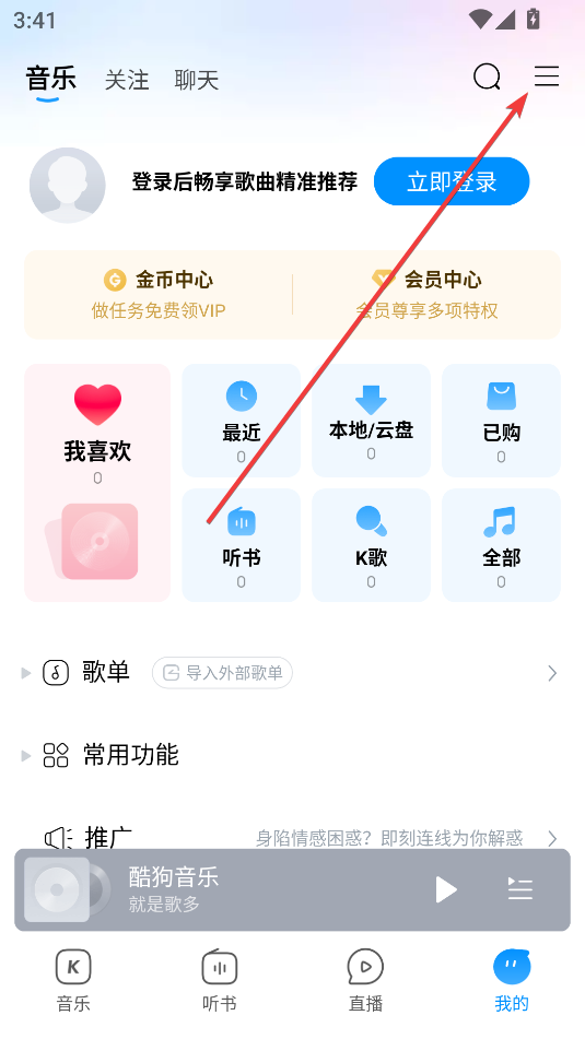酷狗音樂App(免費聽歌)