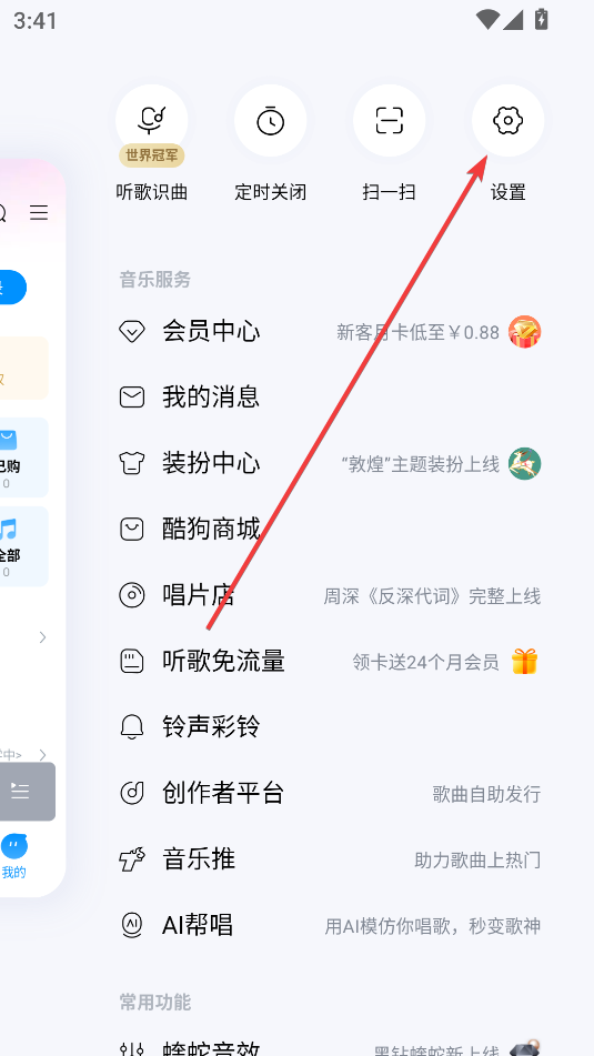酷狗音樂App(免費聽歌)