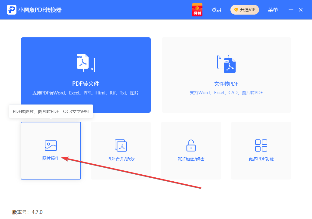 小圓象PDF轉(zhuǎn)換器專(zhuān)業(yè)版