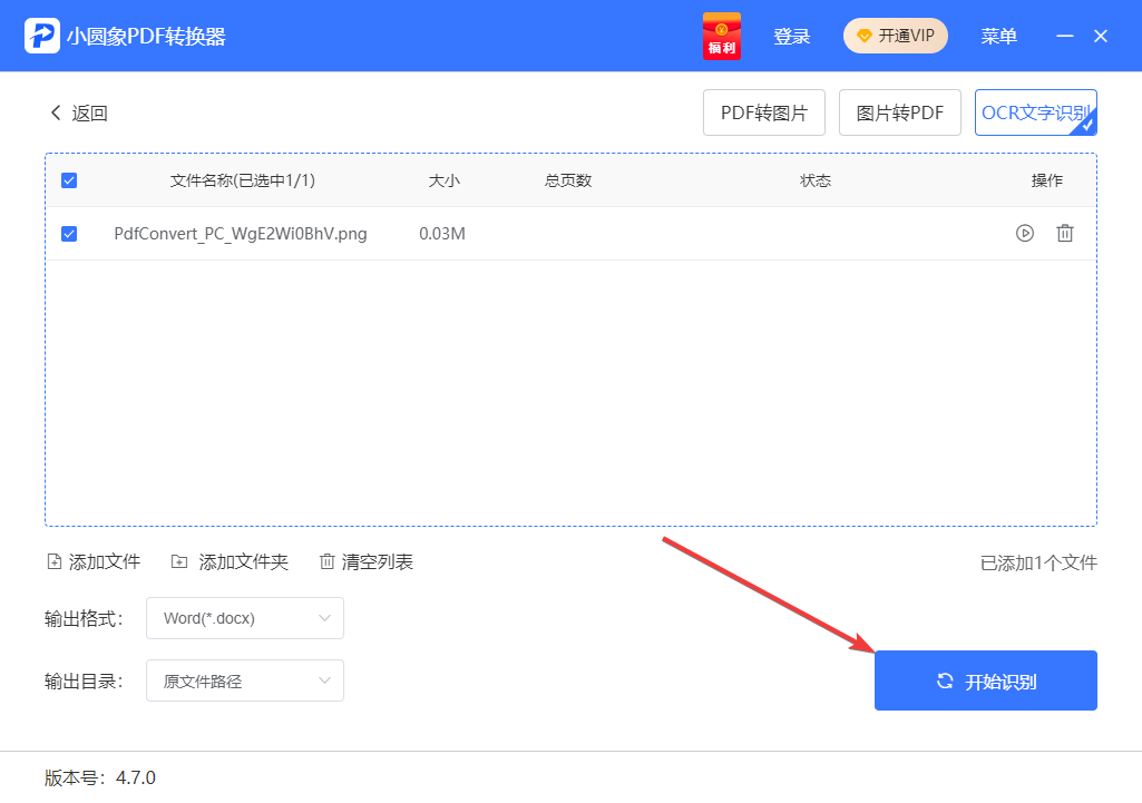 小圓象PDF轉(zhuǎn)換器專(zhuān)業(yè)版