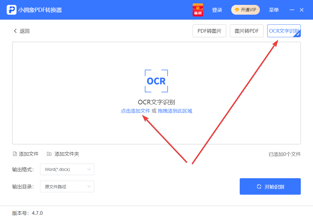 小圓象PDF轉(zhuǎn)換器專(zhuān)業(yè)版