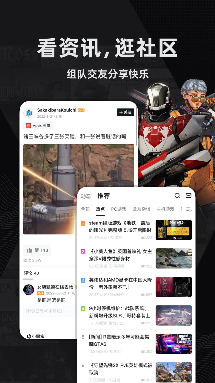 小黑盒游戲社區(qū)