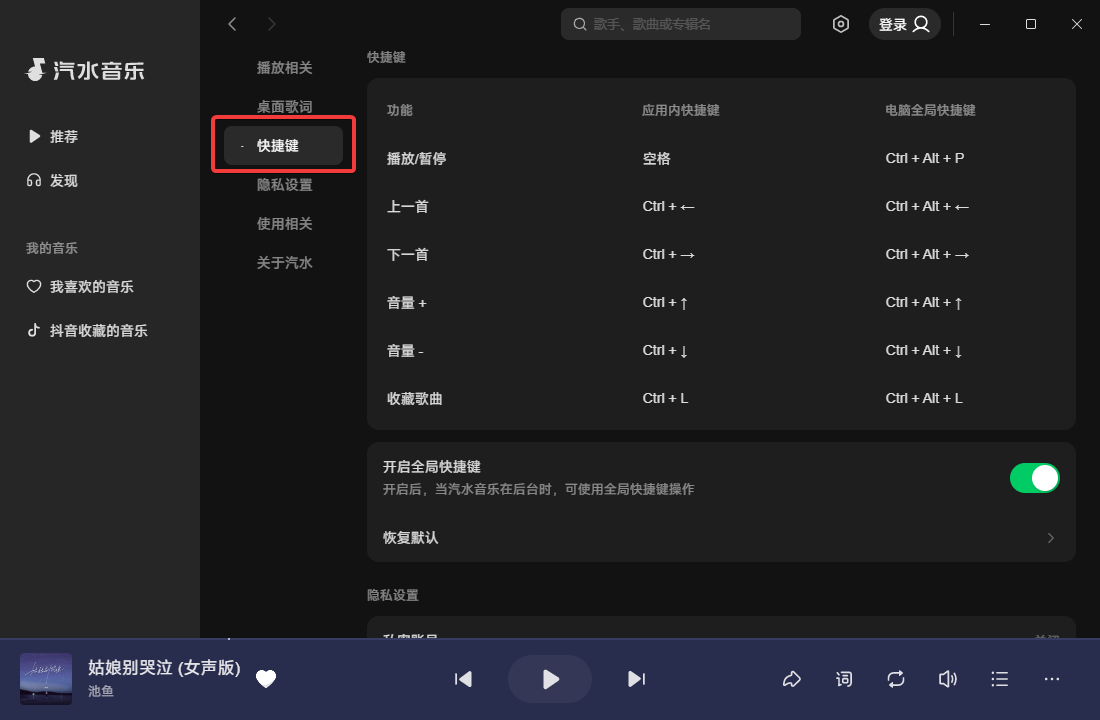 汽水音樂PC免費版