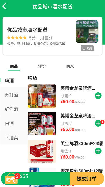 正品優(yōu)購(gòu)安卓版