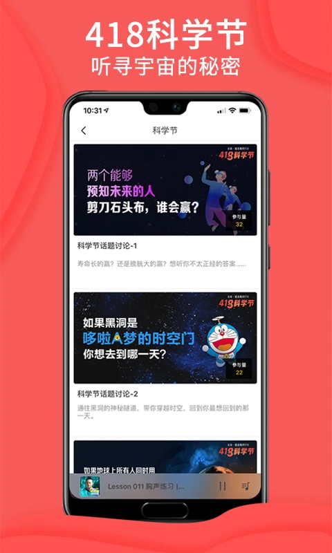 愛音斯坦FM官方版
