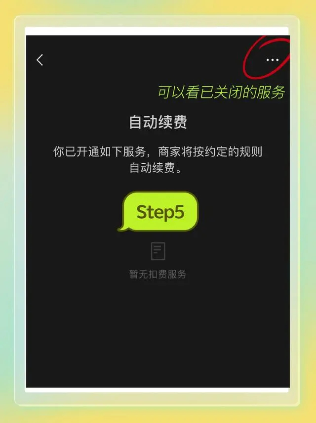 芒果TV會員怎么取消自動續(xù)費-芒果TV關(guān)閉自動續(xù)費教程