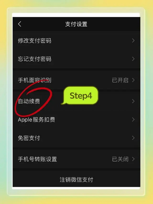 芒果TV會員怎么取消自動續(xù)費-芒果TV關(guān)閉自動續(xù)費教程