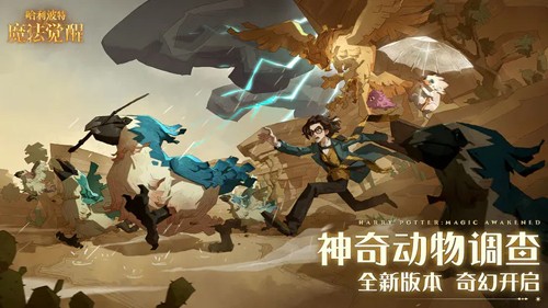 哈利波特魔法覺(jué)醒聯(lián)機(jī)版