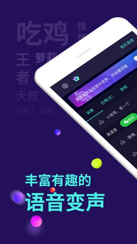 變聲器大師手機版