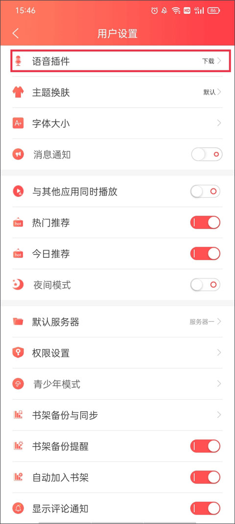 飛盧小說(shuō)App最新版