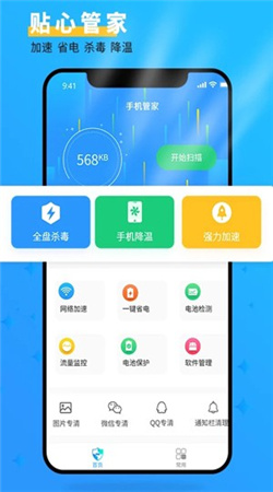 手機(jī)管家大師安卓正版