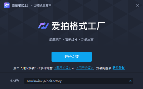 愛(ài)拍格式工廠