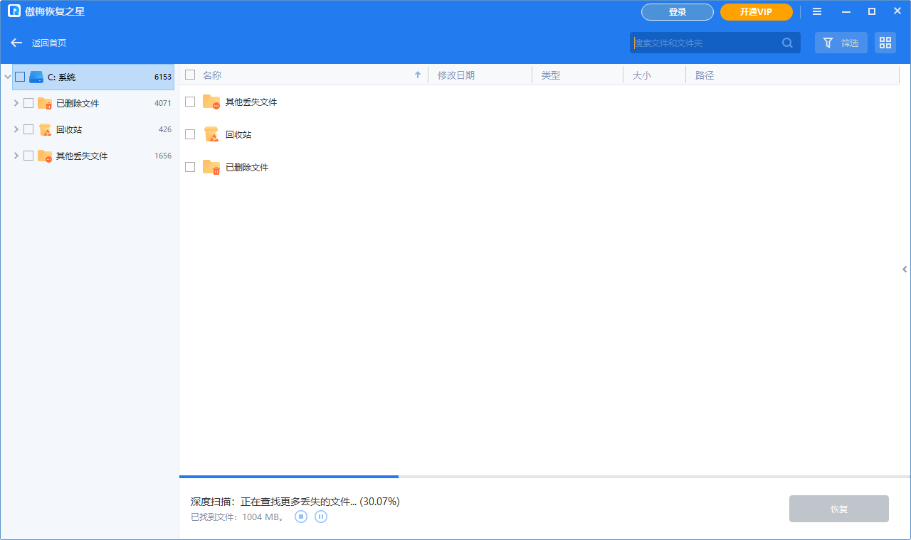 傲梅恢復之星免費版