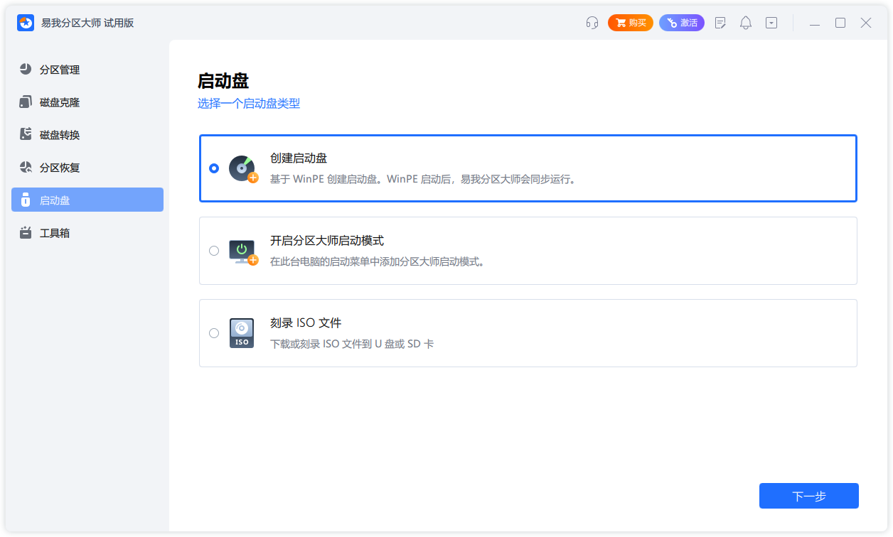 易我分區(qū)大師專(zhuān)業(yè)版