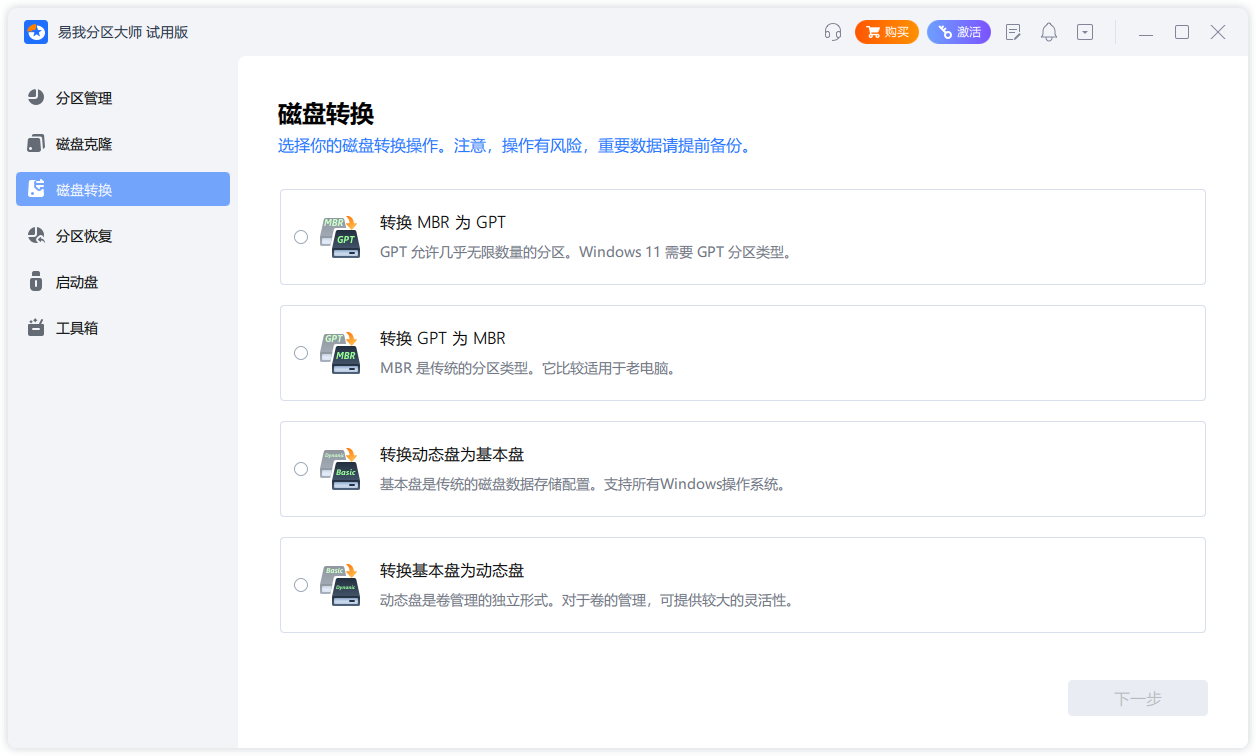 易我分區(qū)大師專(zhuān)業(yè)版